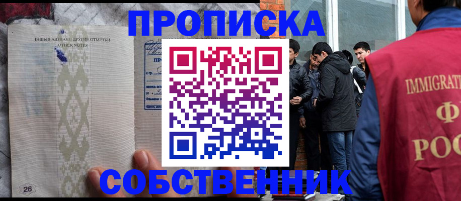 прописка от собственника в Нижней Туре